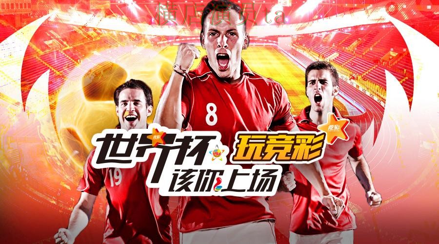 世界杯投注平台哪个好?围绕平台排行做一次全面揭秘(世界杯直播) 世界杯投注平台哪个好?围绕平台排行做一次全面揭秘(世界杯直播)